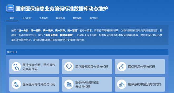 医保代码.jpg